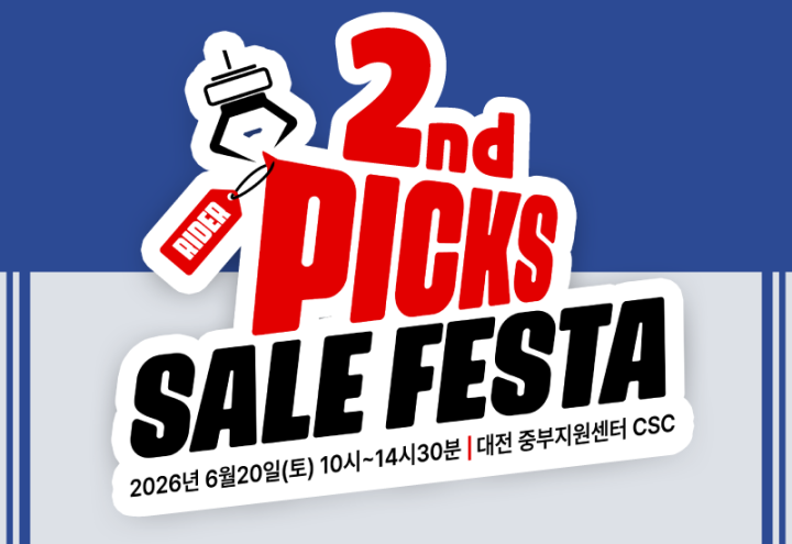 제2회 라이더 픽스 세일페스타