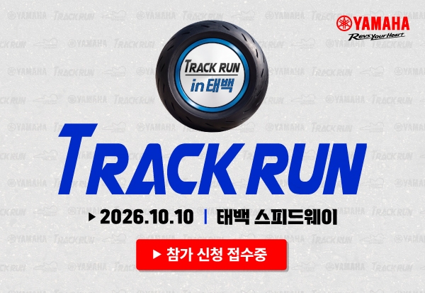 2026 야마하 트랙런 In 태백