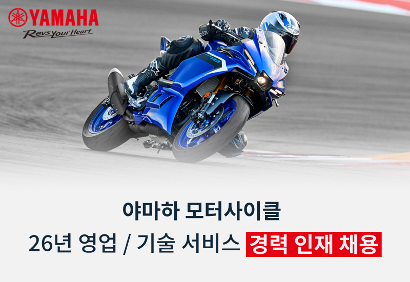  영업/기술서비스 경력 인재 채용