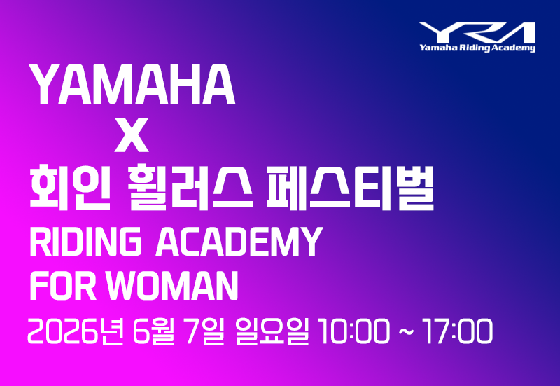  YAMAHA x 회인 여성전용 YRA