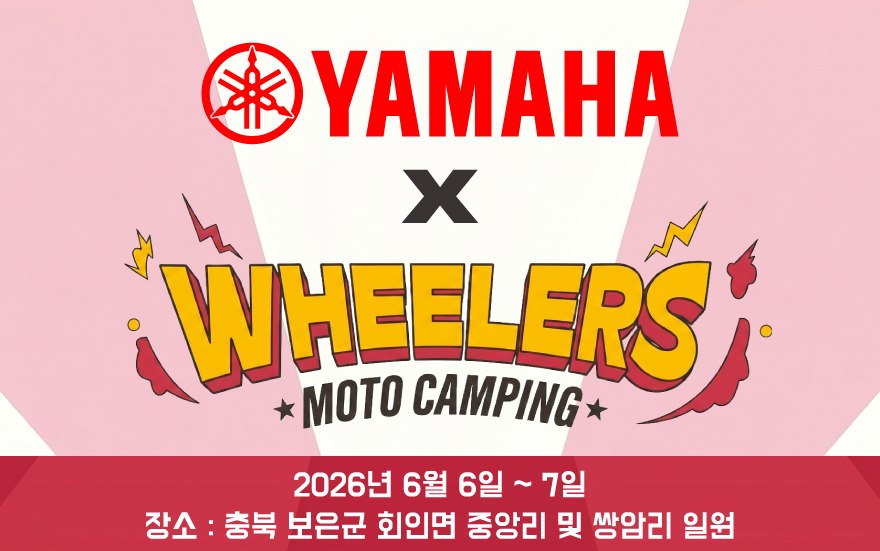  YAMAHA x 회인 휠러스 페스티벌 모토캠핑