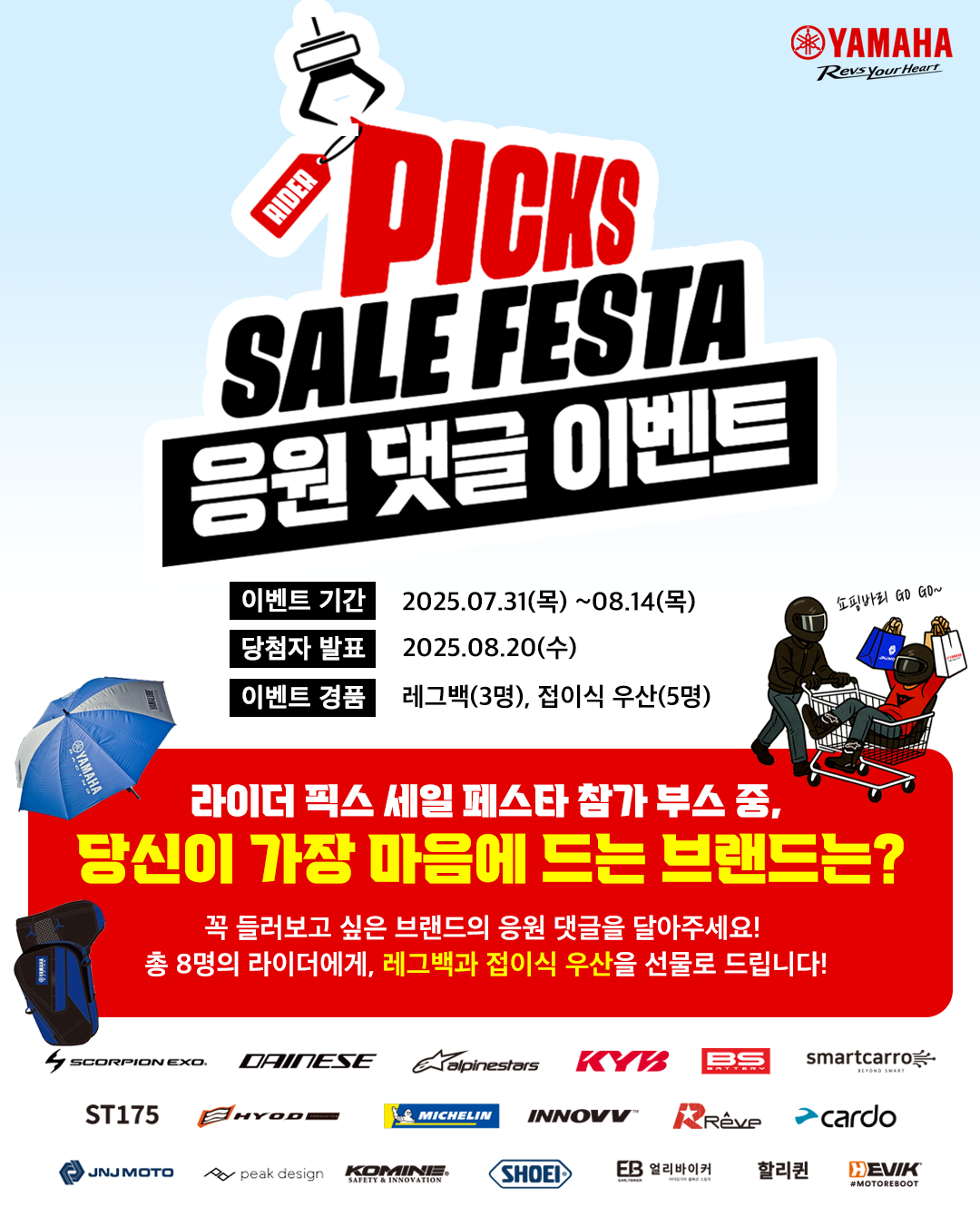 제1회 라이더 픽스 세일 페스타 [댓글 이벤트]