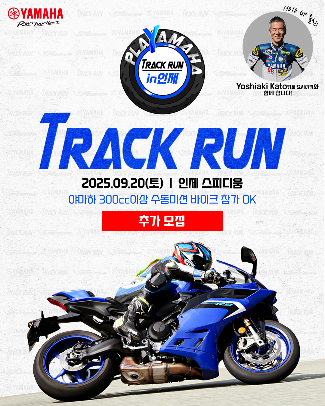 제2회 PLAY YAMAHA TRACK RUN