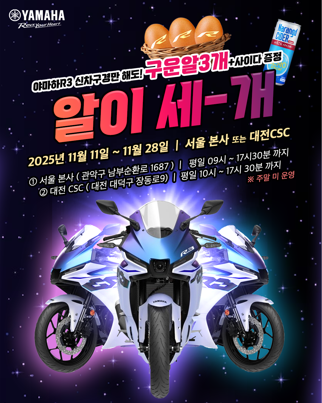 R3 신차 출시 이벤트