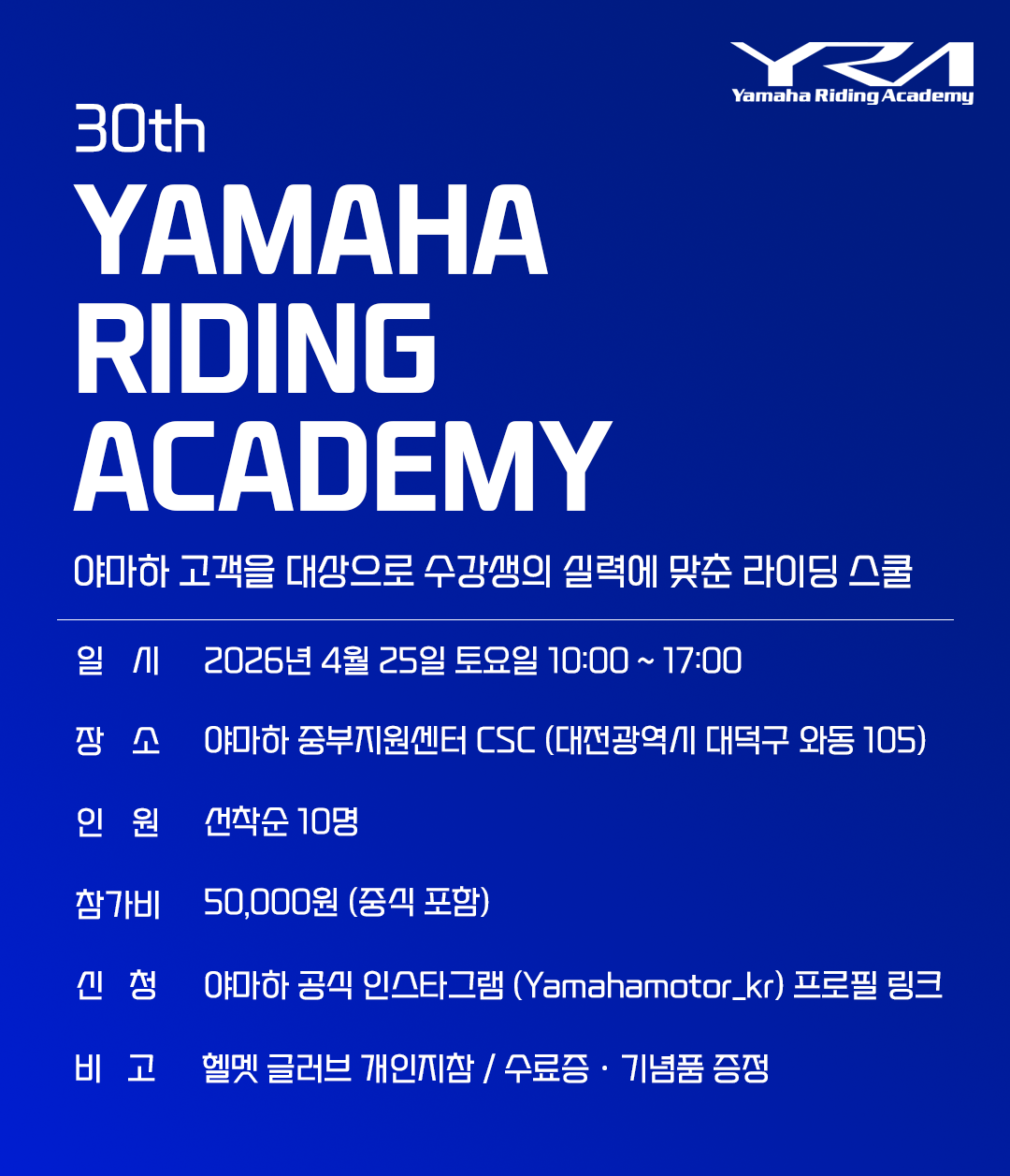제30회 YRA 베이직